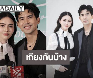 “ใหม่ ดาวิกา” รับมีเถียง “เต๋อ” เหตุเพราะงาน ลั่น! หงายการ์ดว่าที่ภรรยา ยัน! รักกันดี