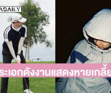 พระเอกหนุ่ม พ้องานน้อยจนหน้าใจหาย เมื่อก่อนทำงาน 7 วัน ถ่ายละครปีละ 5 เรื่อง