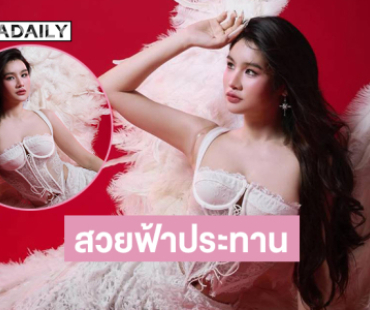 พี่สวยขนาดนี้แล้วน้องจะอยู่ยังไง...ซุปตาร์นางงามในลุคนางฟ้าวิคตอเรีย