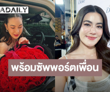 “คิมเบอร์ลี่” ขอเป็นสายซัพพอร์ต ดีใจ “โบว์ เบญจวรรณ” แฮปปี้กับรักครั้งใหม่