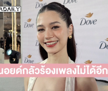 “วี วิโอเลต” ไม่บั่นทอนเจอคอมเมนต์ติร้องเพลงไม่เหมือนเดิม หลังป่วยเส้นเสียง