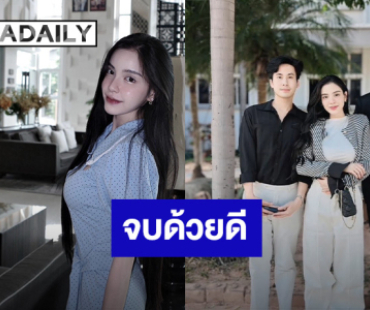 จบด้วยดี! “ทนายพัฒน์” เผย “ครูเต้ย” จ่าย 10 ล้าน พร้อมเซ็นรับรองบุตร