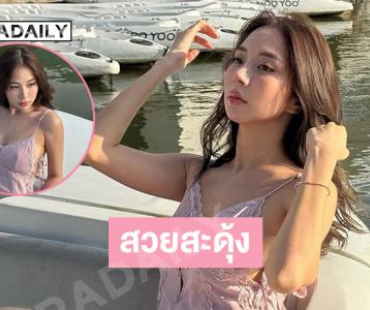 สวยละมุนดารา 7 สีพาใจหนุ่มๆ ปลิวไปกับเรือ