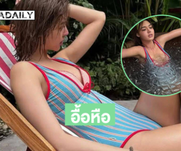 อื้อหือ...ดาราสาววิกน้อยสีลงแช่ไอซ์บาธชื่นหัวใจมาก