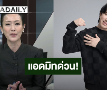 “หมวย อริสรา” แจ้งข่าว! “หนุ่ม กรรชัย” แอทมิดรพ. พบนิ่วอุดท่อน้ำดีอักเสบ