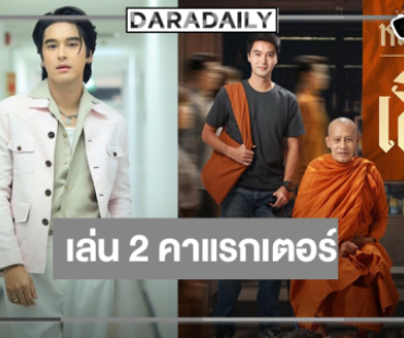 “อ๊อฟ ชนะพล” งานแน่นบู๊แหลกดีใจร่วมงาน “พีพี-ไทด์”