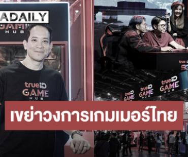TrueID Game Hub : ขีดสุดแห่ง Cloud Gaming เปิด Open Beta วันนี้!