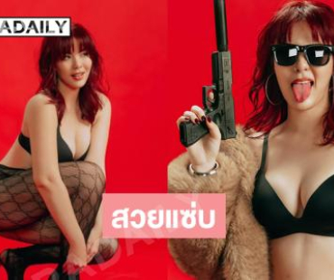 ฉีกทุกกฎของลูกทุ่ง...นักร้องดังเสิร์ฟแรงไฟลุก