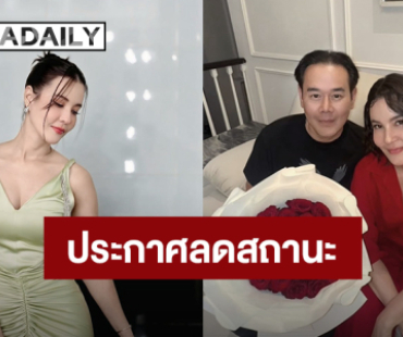 “ธัญญ่า” ประกาศผ่านไอจี ลดสถานะ “เป๊ก” เป็นเพียงพ่อแม่ของลูก