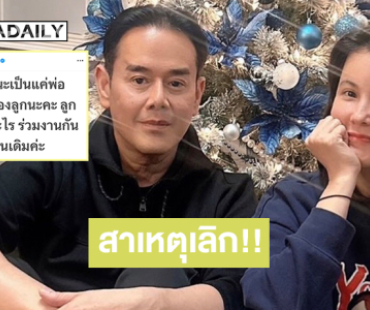 เปิดสาเหตุ! “ธัญญ่า” เลิก “เป๊ก สัณณ์ชัย” ครั้งนี้หนักสุด