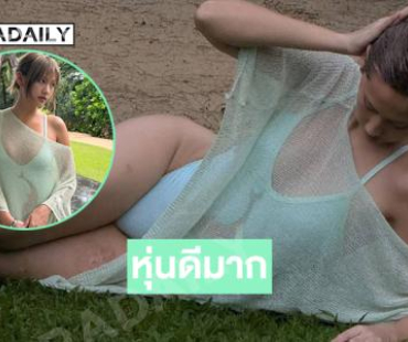 สับละเอียดมากๆ นักร้องฟาดหุ่นแซ่บโอ้ยใครไหวไปก่อนเลย