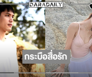 “พ้อยท์” จับคู่ “ผิงผิง” แค่ชื่อละครก็สนุกแล้ว