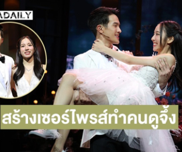 วันสละโสดกับโจทก์เก่าๆ เดอะสรวนมิวสิคัล” เสิร์ฟความฮาสุดวายป่วง  “เจมส์ มาร์” นำทีมนักแสดง สร้างเซอร์ไพรส์ทำคนดูจึ้งตาค้าง!!