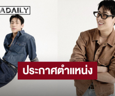 “แบมแบม” ขึ้นแท่น Levi's SOUTHEAST ASIA BAGGY AMBASSADOR