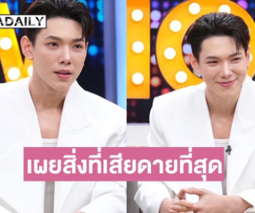 “ต้าห์อู๋” เปิดใจเล่าสิ่งที่เสียดายที่สุด  ดีใจที่มีกันและกัน กับ “ออฟโรด“ เสมอ