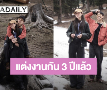 “ว่านไฉ” สาดความหวาน “อาย กมลเนตร” แคปชั่นฉลองครบรอบแต่งงาน 3 ปี