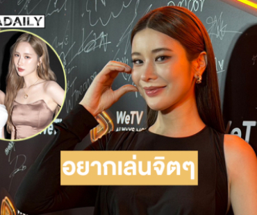 “เก้า สุภัสสรา” รับอยากเล่นบทจิตๆ เผยอยู่ในช่วงโซเชียลดีท็อก