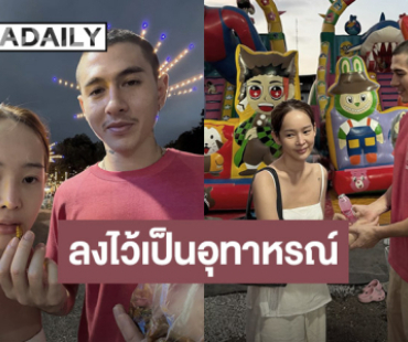 “ปุ้มปุ้ย” ฉลองครบรอบ 11 ปี “กวินท์” พีคสุดแคปชั่น!!!