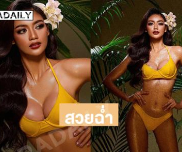 ทูพีชสวยฉ่ำมิสยูนิเวิร์สเมียนมาร์ 2025 โดดเด่นหลังรอบเปิดตัว