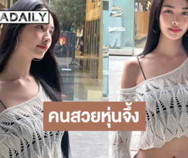 โอ้โห! “มิ้นท์ รัญชน์รวี” สวยแล้วหุ่นสับอีก
