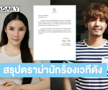 สรุปดราม่า ...นักร้องเวทีดังแจงกรณีเบี้ยวค่าจ้างผลิตสินค้า-ยืมเงินลงทุน