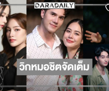 “มิกค์-ยูโร-กานต์-เหนือ-แตงกวา” นำทีมละครปังซีรีส์เด่นในเดือน พ.ย.