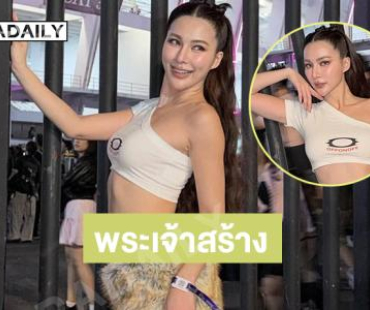 สวยพระเจ้าสร้าง..ดาราสาวในลุคดูคคอนเสิร์ตดังว้าวซ่ามาก