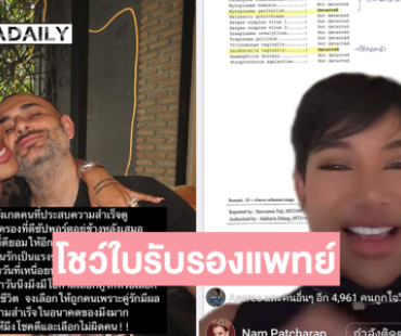 โชว์ใบรับรองแพทย์...มิสแกรนด์คนดังย้ำไม่ได้โกหกเรื่องติดโรคจากผัวเก่า