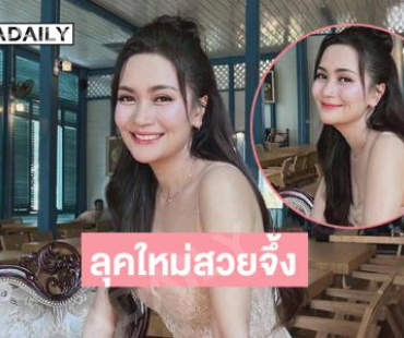 ลุคใหม่สวยจึ้ง ..ลูกทุ่งเงินล้านหน้าเด็กปิ๊งใสมากๆ  