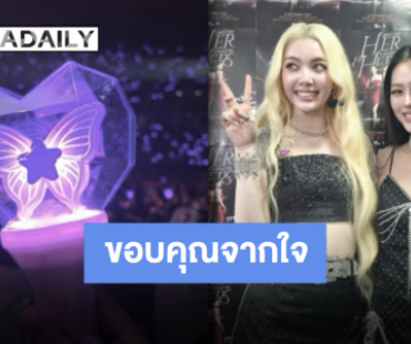 “ออม กรณ์นภัส” สุดปริ่มแฟนคอนครั้งแรก ขอบคุณทุกคน จากใจถึง “หลิงหลิง” My Best Partner!!