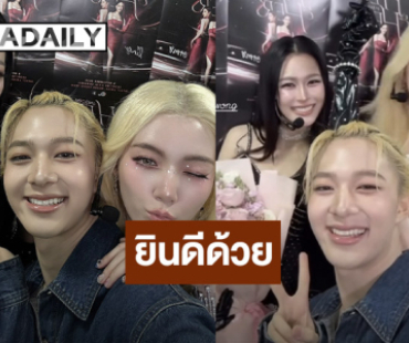 “นุนิว” ยินดี “หลิงหลิง -ออม” กับแฟนคอนครั้งแรก ขอบคุณที่ชวนมาเป็นแขกรับเชิญ