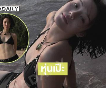 หุ่นเป๊ะ ...นางแบบฮอตจัดเต็มทูพีชทำทะเลไหม้