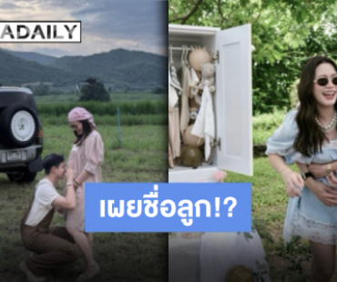 แห่ยินดี “เจมส์จิ-โฟม” ลงรูปสุดสวีท พร้อมแคปชั่นทำคนทายชื่อลูกชายสุดน่ารัก