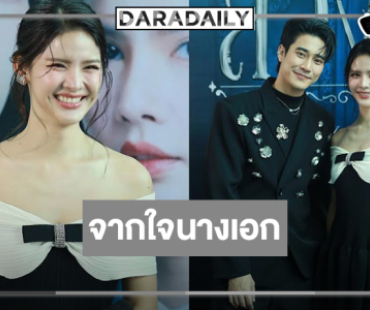 “กานต์” ขอบคุณ “ยูโร” แสดงเก่งเป็นพาร์ทเนอร์ที่ดี