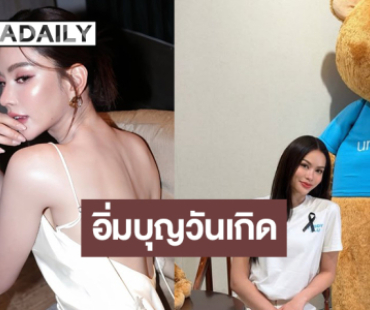 “แอนนาเสือ” บริจาคเงินเพื่อเด็กทุกคนในประเทศไทย