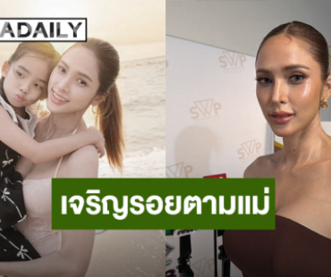 “อุ้ม ลักขณา” รับคิดถึงละคร “น้องดิสนีย์” ฉายแววนักแสดงตามรอยแม่