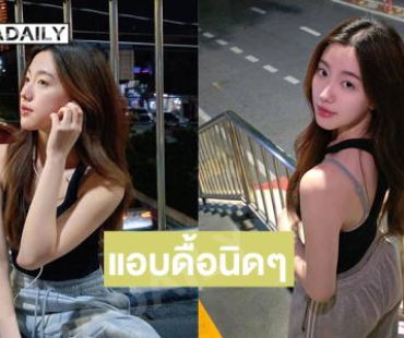 “อ๊ะอาย” ในลุคแสนซนแบบว่าปังปุริเย่