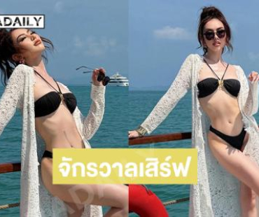 มิสยูนิเวิร์สกัมพูชา 2025เสิร์ฟทูพีชจึ้งไปทั้งจักรวาล 