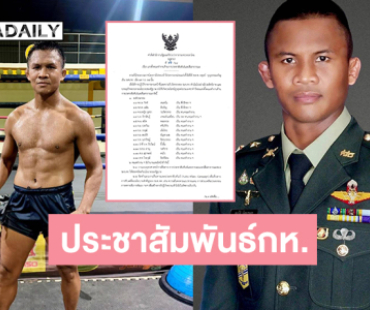 กลาโหม แต่งตั้ง “ร้อยเอก สมบัติ บัญชาเมฆ” เป็นคณะทำงานด้านการประชาสัมพันธ์และการสื่อสารสาธารณะ