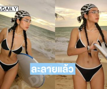 นางสาวไทยเสิร์ฟ....โอ้ยละลายแล้วค่าพี่สาว