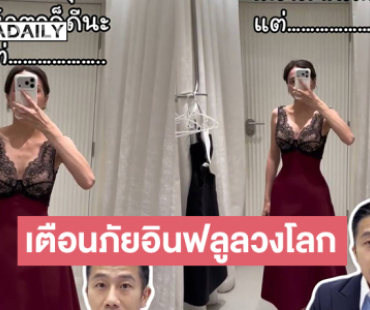 ดีไซเนอร์ดัง…เตือนภัยอินฟลูลวงโลกทำคอนเท้นคุกคามร้านค้าเรียกทัวร์มาลงปั่นยอดวิว !!!