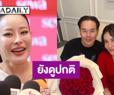 “หนิง ปณิตา” เผยยังดูปกติ “ธัญญ่า-เป๊ก” ไม่เห็นถึงความอึมครึม หลังลดสถานะ