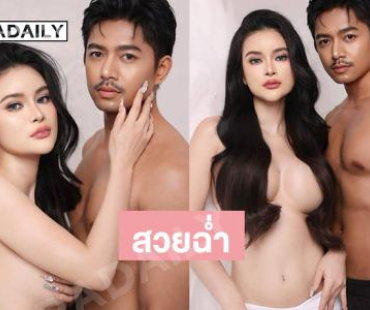 สวยฉ่ำ..อินฟลูสาวเสิร์ฟภาพแซ่บกับหวานใจลูกทุ่งอินดี้ชื่อดัง 