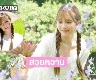 นักร้องวัยรุ่นเดินเล่นในสวนช่างละมุนฮีลใจเหลือเกิน