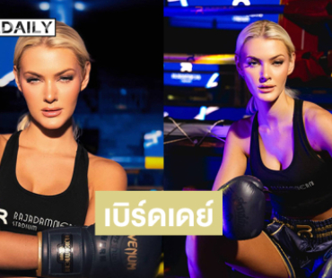 แฟนๆแห่เบิร์ดเดย์ “วิกตอเรีย เคียร์” Miss Universe 2024