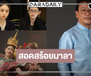 เปิดภาพสองนางเอกวัยทีนละครฟอร์มปัง “สอดสร้อยมาลา”