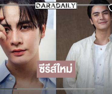 นักแสดงหนุ่มหล่อร่วมงาน “พี่ฉอด” หรือจะหมดสัญญาวิกสามแล้ว!
