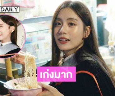 แฟนคลับแห่ยินดี!! นักร้องวัยรุ่นจบการศึกษาแล้ว 