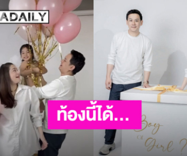 “นาตาลี - ฟลุค” เฉลยเพศลูกคนที่ 2 งานนี้สมใจคุณพ่อ