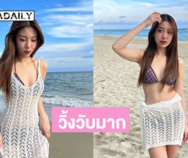 น่ารักไม่ไหว.. นักร้องวัยรุ่นโชว์ออร่าขาวสดใสวิ้งวับมาก